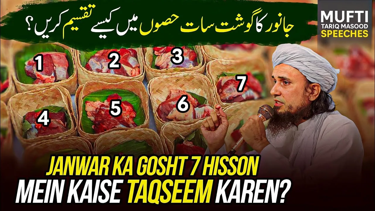 Janwar Ka Gosht 7 Hisson Mai Kaisay Taqseem Karein  | Mufti Tariq Masood Speeches